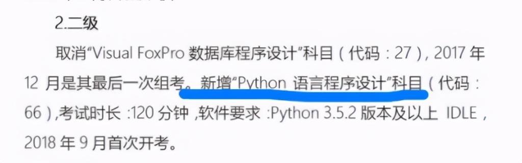 python工程师的学历