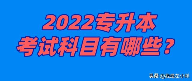 青海省2022年自考科目
