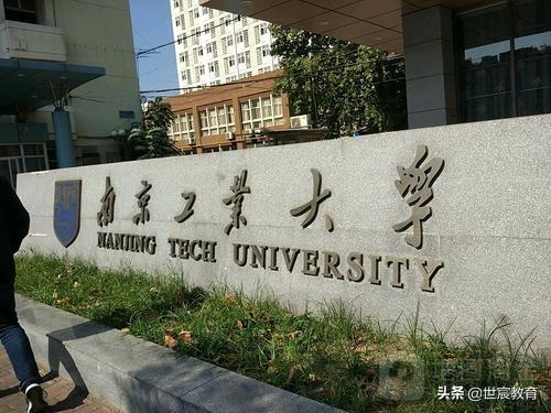 南京工业大学自考工程管理