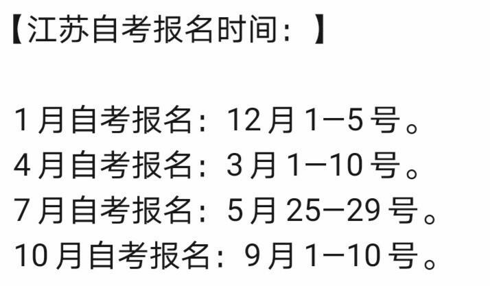 江苏2018自考报考时间，江苏2018自考报考时间查询有用吗？