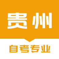 贵州网上报名自考大专网站，贵州网上报名自考大专网站是什么有用吗？