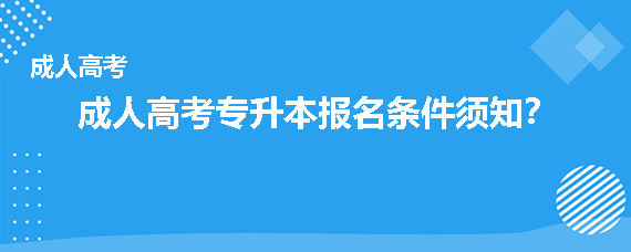 成人报考自考报名，成人自考本科怎么报名有用吗？