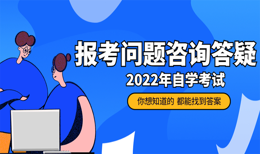 2022自考江苏时间，江苏2022年自考怎么样？
