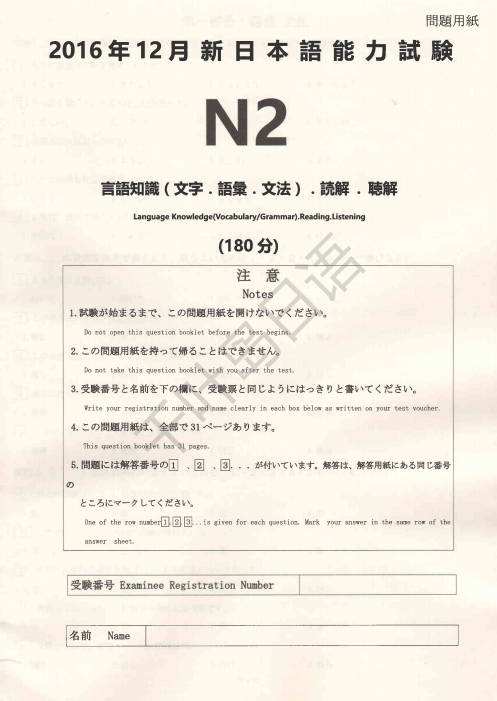 自考日语n2报名，日语n2考试如何报名怎么样？