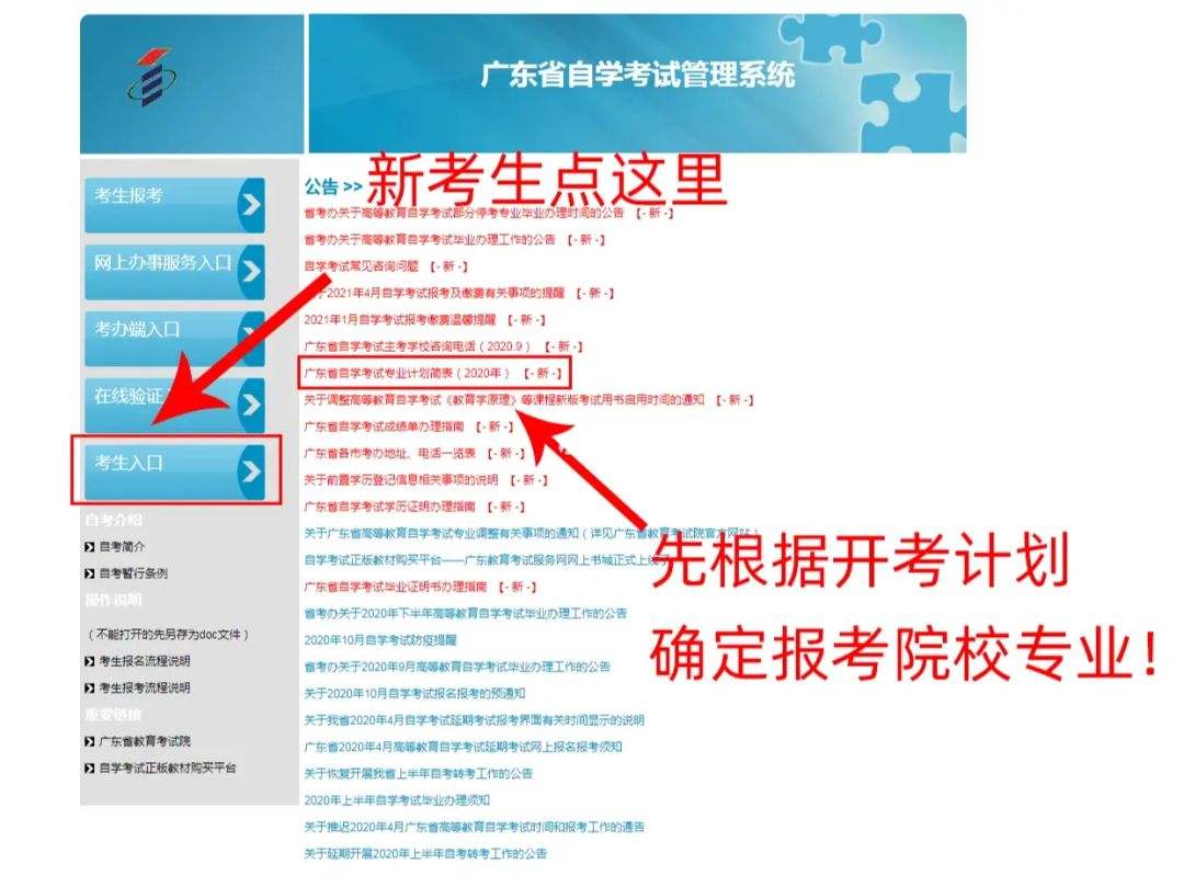 广东省自考网官网登录，广东省自考官网登录入口怎么做？