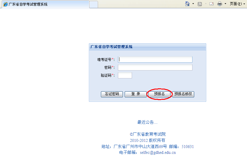 广东省自考报名网，广东省自考网上报名怎么做？