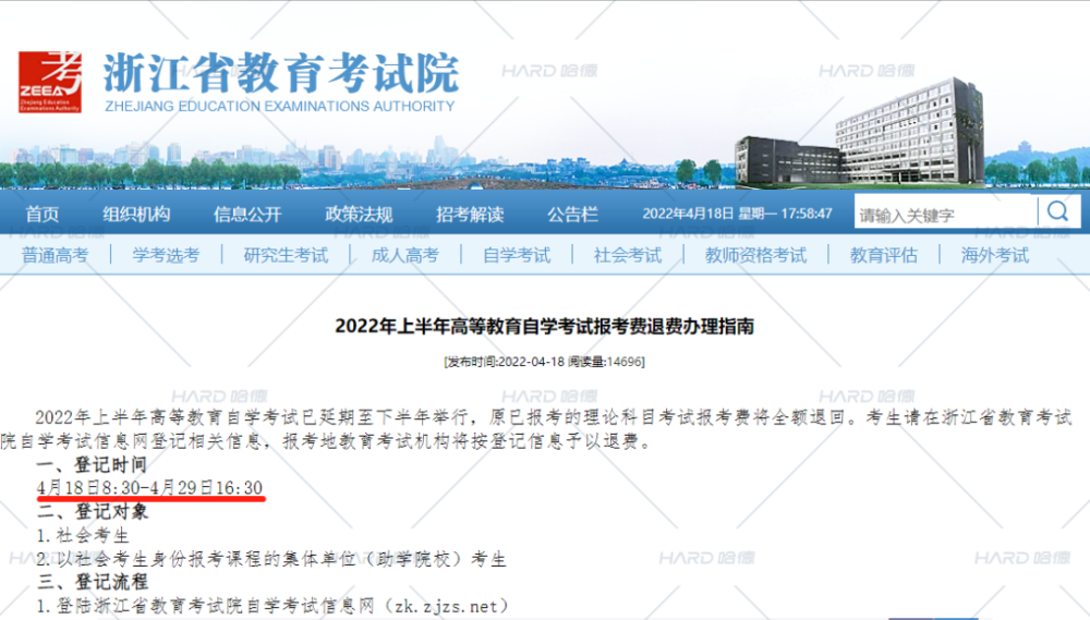 自考报名费用什么时候退，自考报名费用什么时候退款黑龙江2022怎么做？