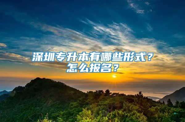 广东深圳自考网官网，深圳高等教育自考官网怎么做？