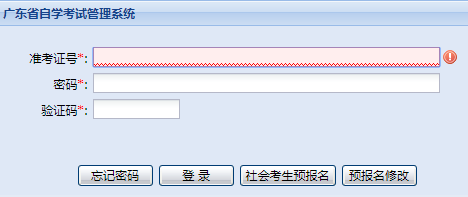 广东省自考报名网址，广东省自考报名网官网有用吗？
