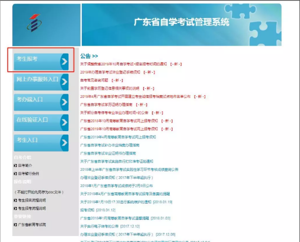 广东省自考报名网址，广东省自考报名网官网有用吗？