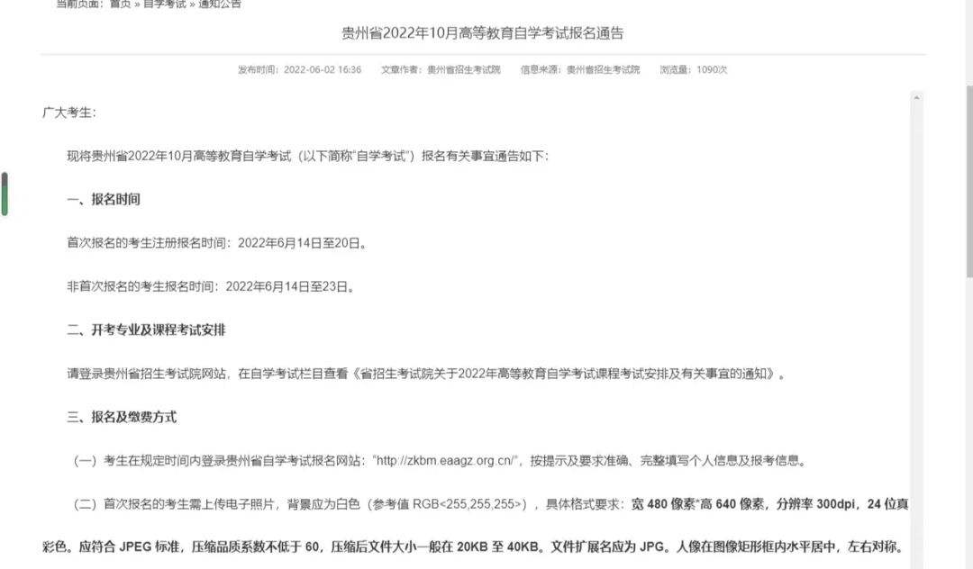 贵州自考存档材料在哪查，贵州省自学考试委员会在哪里怎么样？
