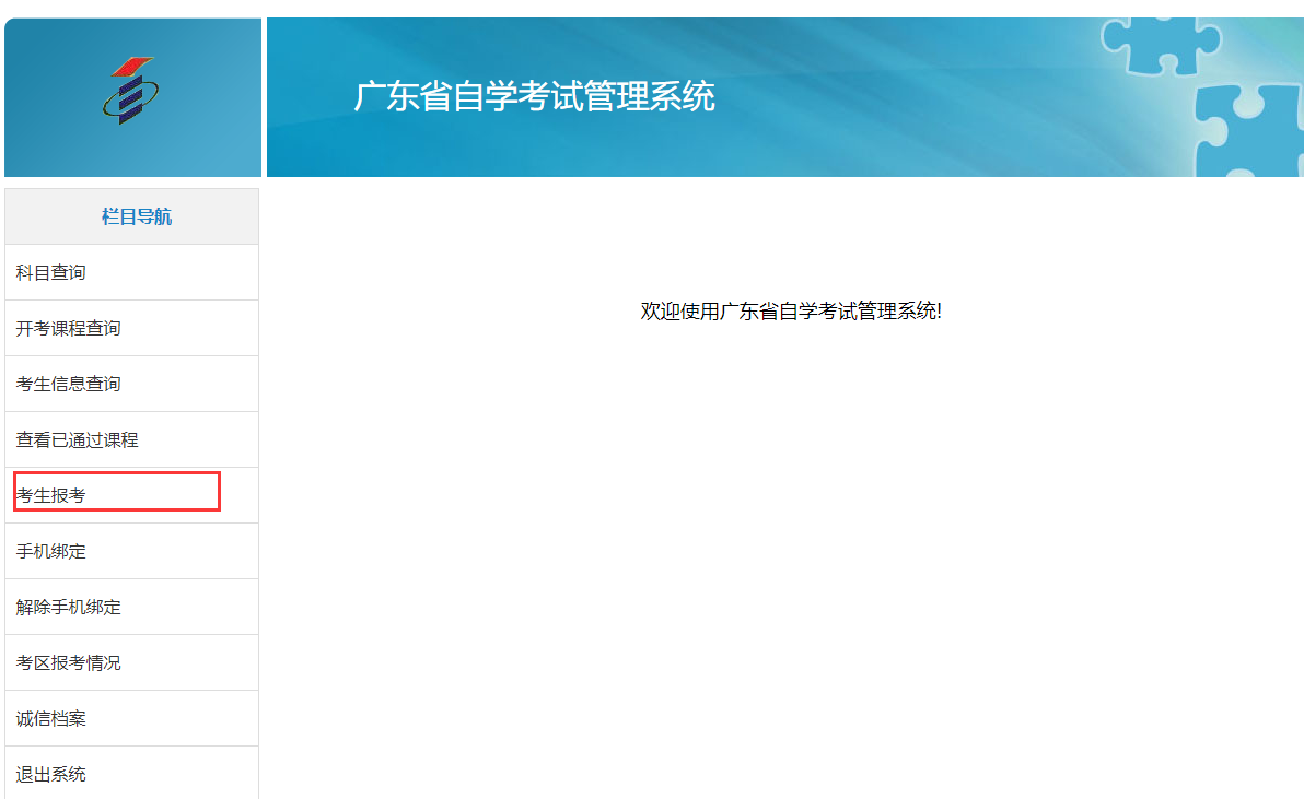 中国自考网官网报名，中国自考教育网官网登录怎么做？