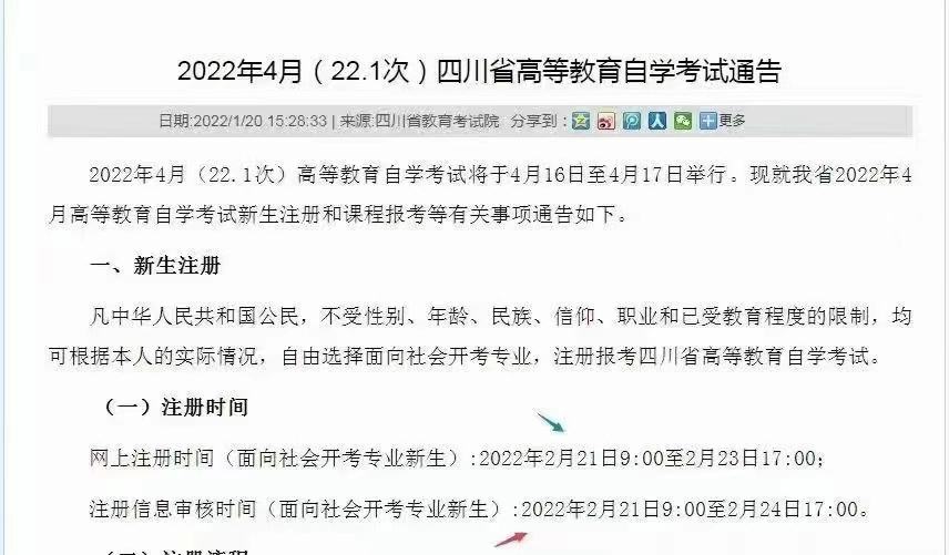 北京自考本报名时间2022，北京自考本科报名时间2021有用吗？