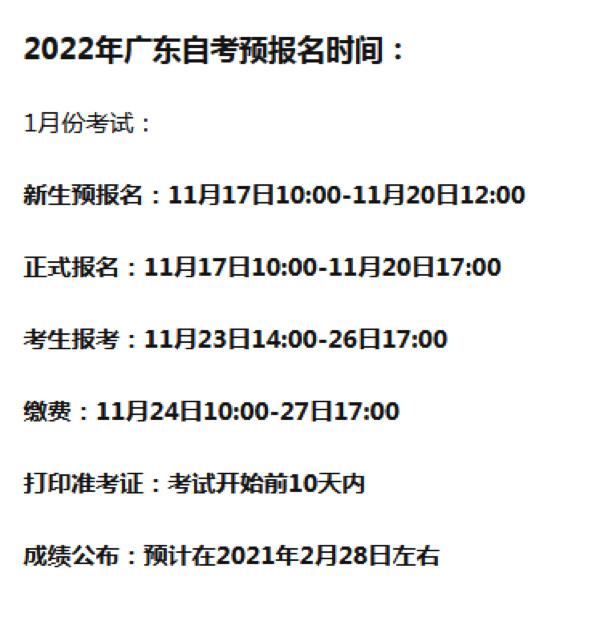 广东省每年自考报名时间表，广东省每年自考报名时间表查询有用吗？