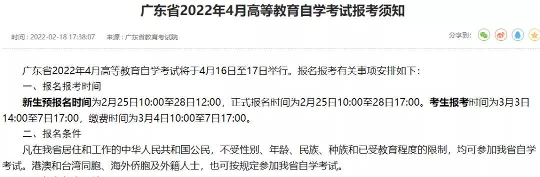 广东省每年自考报名时间表，广东省每年自考报名时间表查询有用吗？