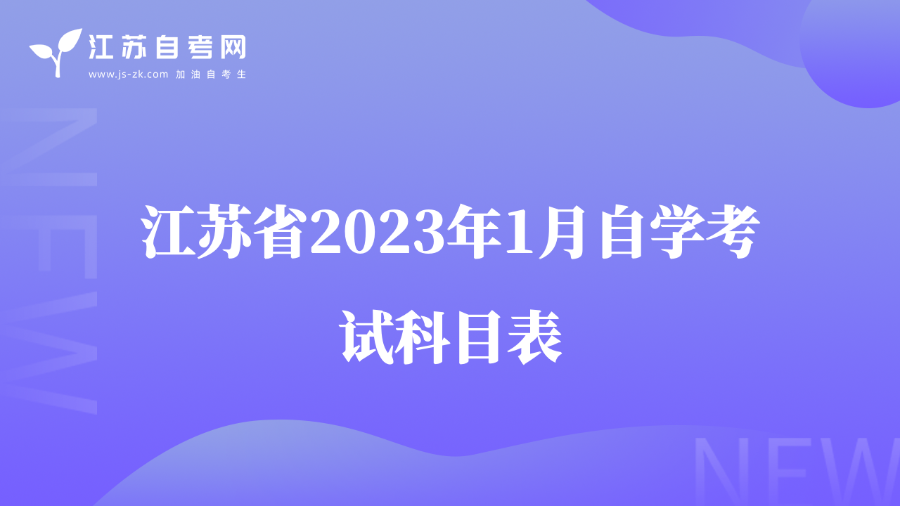 2023海南自考报名时间，2023海南自考报名时间及条件怎么样？