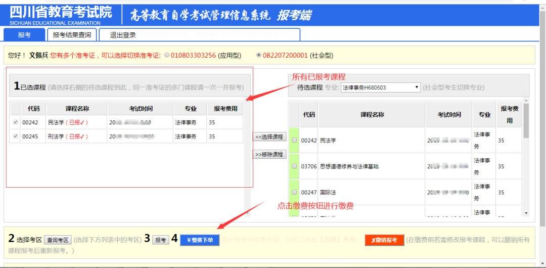 贵州自考网上报名，贵州省自考考试报名入口有用吗？