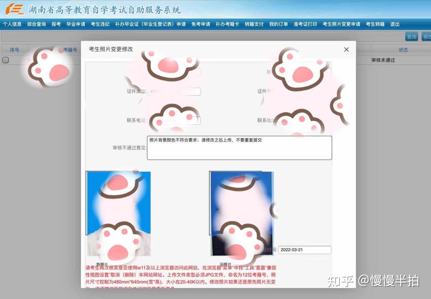 北京自考网上报名照片审核，自考报名审核照片怎么才能通过怎么拍有用吗？