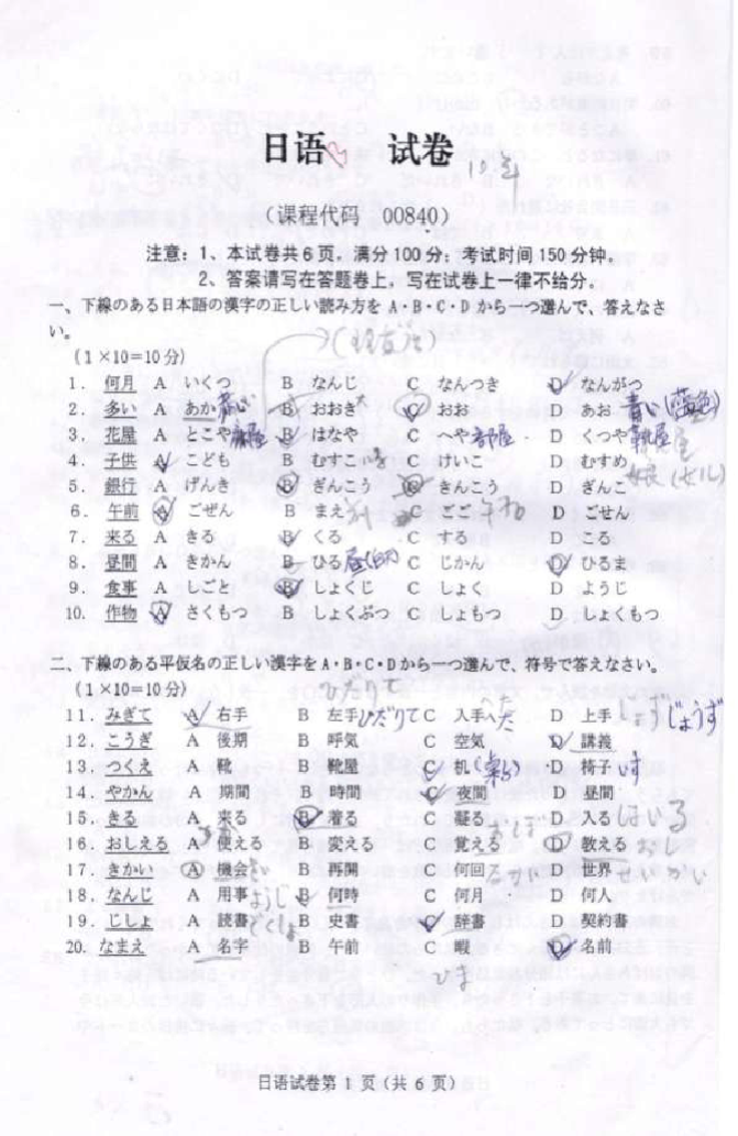 【自考二外日语考试时间】自考二外日语考试时间多长有用吗？