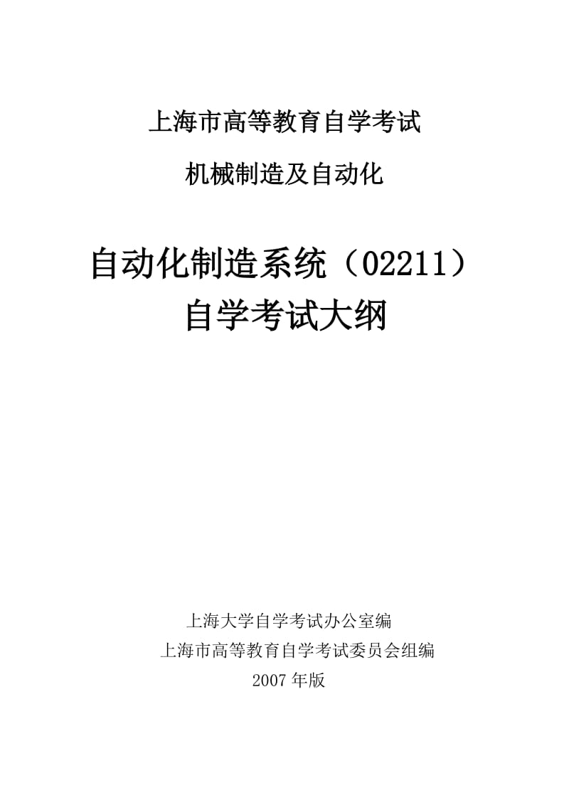 【上海计算机自考时间】上海自考考试时间安排有用吗？