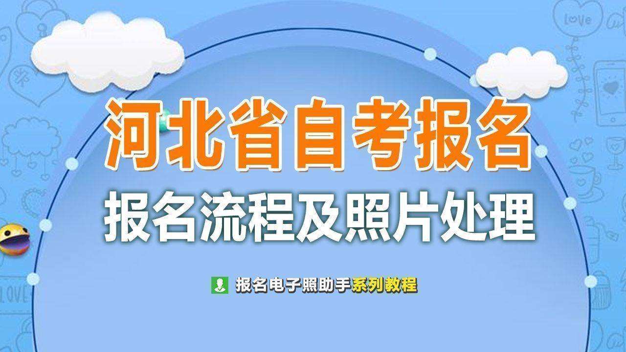【上海自考报名驾校照片尺寸】上海自考报名驾校照片尺寸大小怎么样？