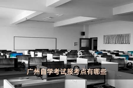 【会宁县药学自考报名点有哪些】会宁县药学自考报名点有哪些学校怎么样？