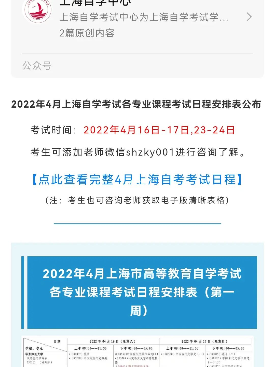 【上海自考2022报名时间】上海自考报名时间2021具体时间怎么做？