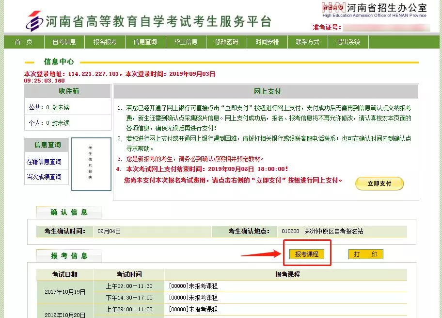 【中国自考报名系统】全国自考报名系统入口报名系统怎么样？