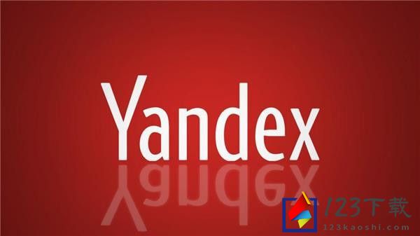 《yandex》怎么自定义主页