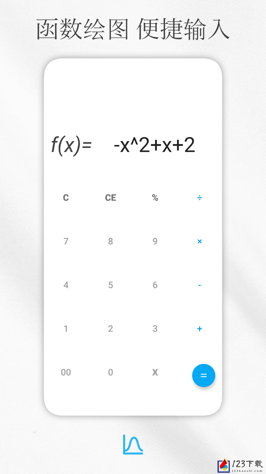 解方程计算器app安卓版