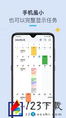 日历清单app安卓版