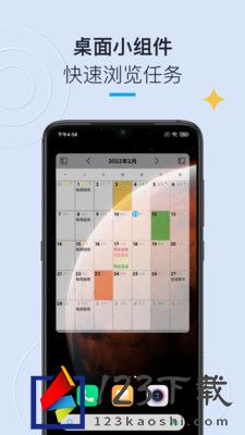 日历清单app安卓版