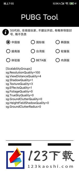 pubgtool画质修改器120帧