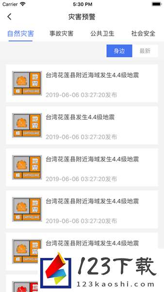 中国地震预警软件