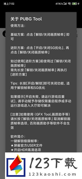 pubgtool画质修改器120帧