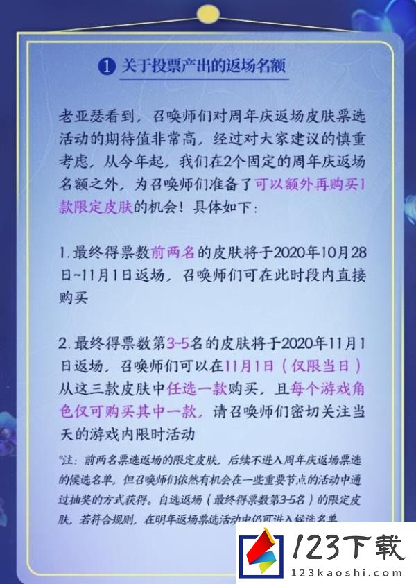 王者荣耀返场投票入口2020是什么