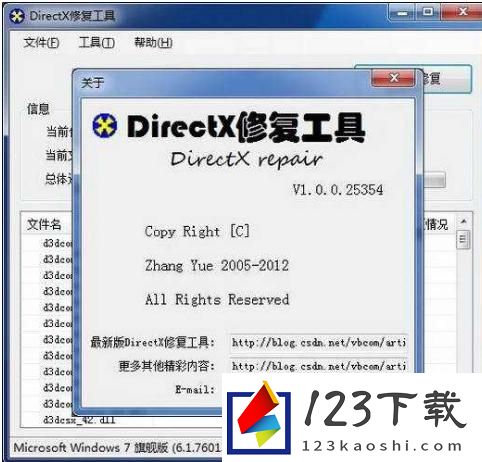 directx修复工具只检测c盘怎么回事