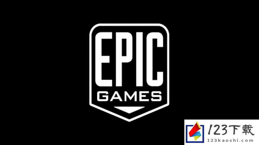 Epic免费游戏一览
