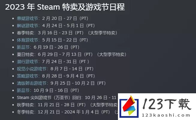 Steam2023打折时间表