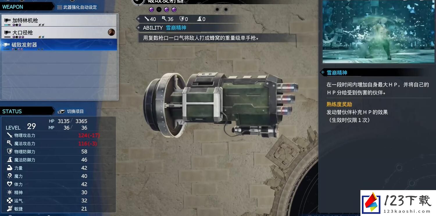 最终幻想7重生破敌发射器获取方式
