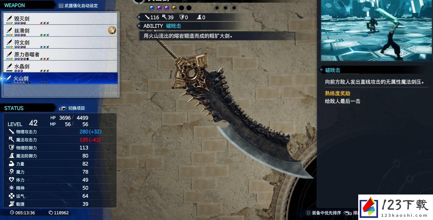最终幻想7重生火山剑获取的技巧分享