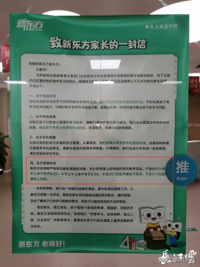武汉新东方培训学校