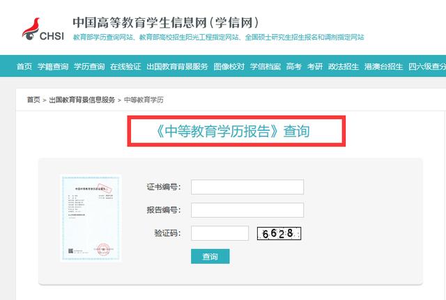 学信网中专学历查询官网登录