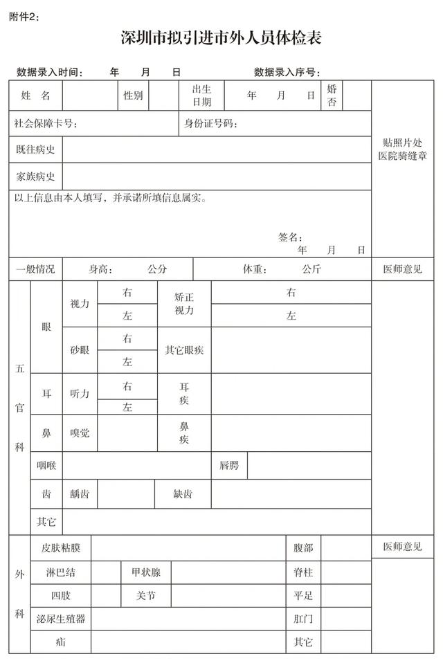 深圳学历入户体检标准