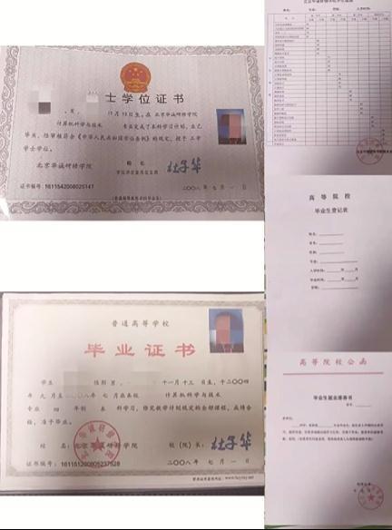 北京高校学历认证系统