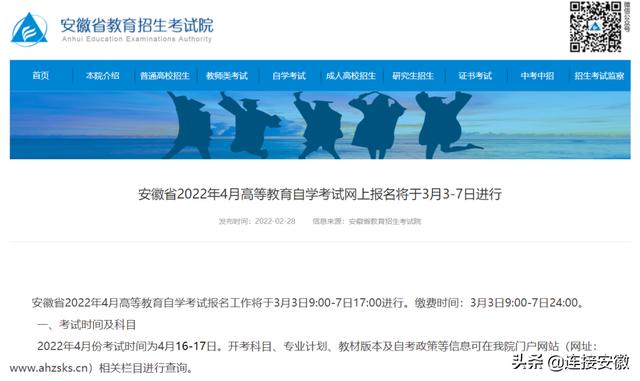 安庆自考报名官方网站2022
