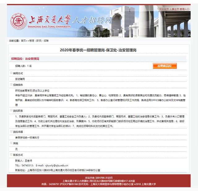 上海交大保安要求研究生学历