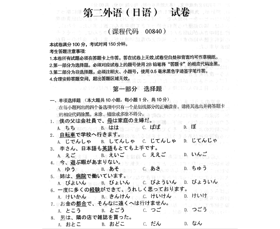 关于自考日语00843历年真题的信息
