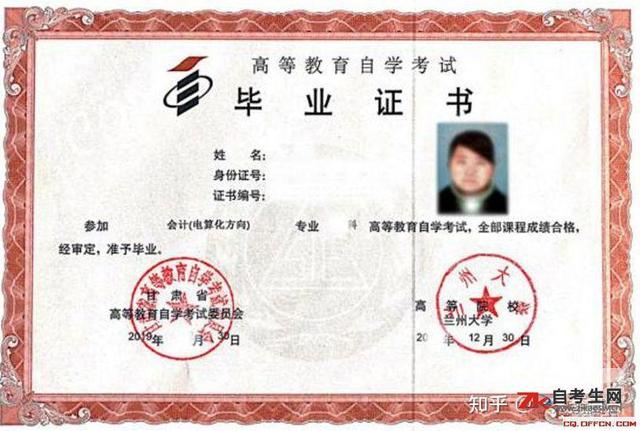 北京自考大专证书图片