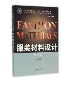 服装材料学自考重点，服装材料学第五版重点怎么做？